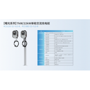 单枪交流充电桩