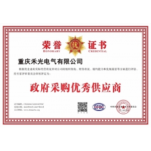 政府采购供应商