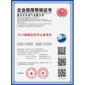 AAA级诚信经营示范单位